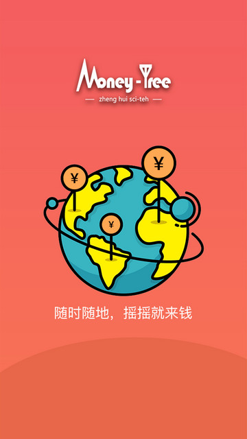 正汇摇 v1.0 安卓版图4