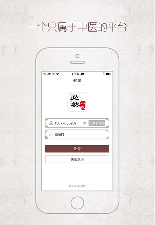 必然中医 v2.1.2 安卓版图2