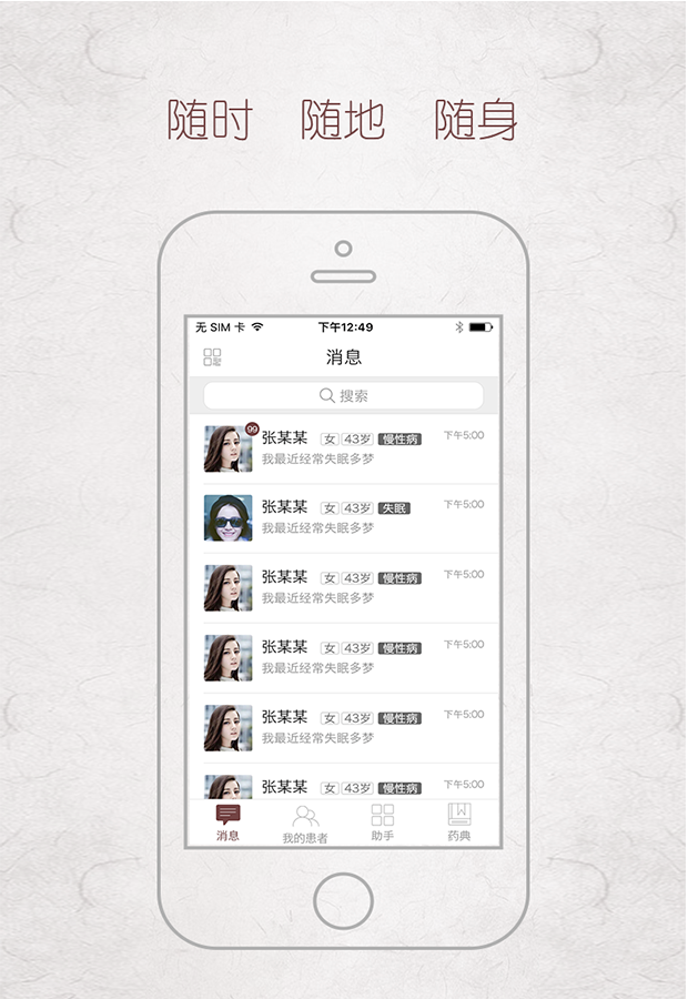 必然中医 v2.1.2 安卓版图3