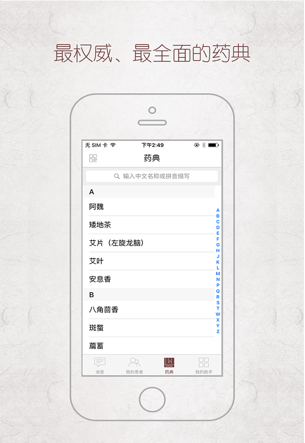 必然中医 v2.1.2 安卓版图4