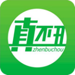 真不丑