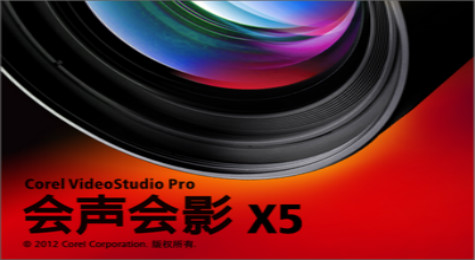 会声会影X5快速剪辑视频图文教程