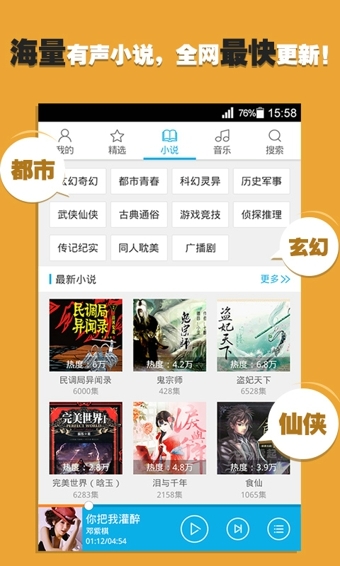 酷我听书 V8.5.2.2 官方电脑版图3