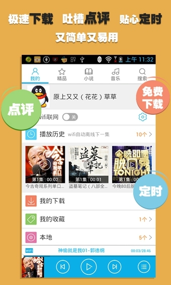 酷我听书 V8.5.2.2 官方电脑版图4