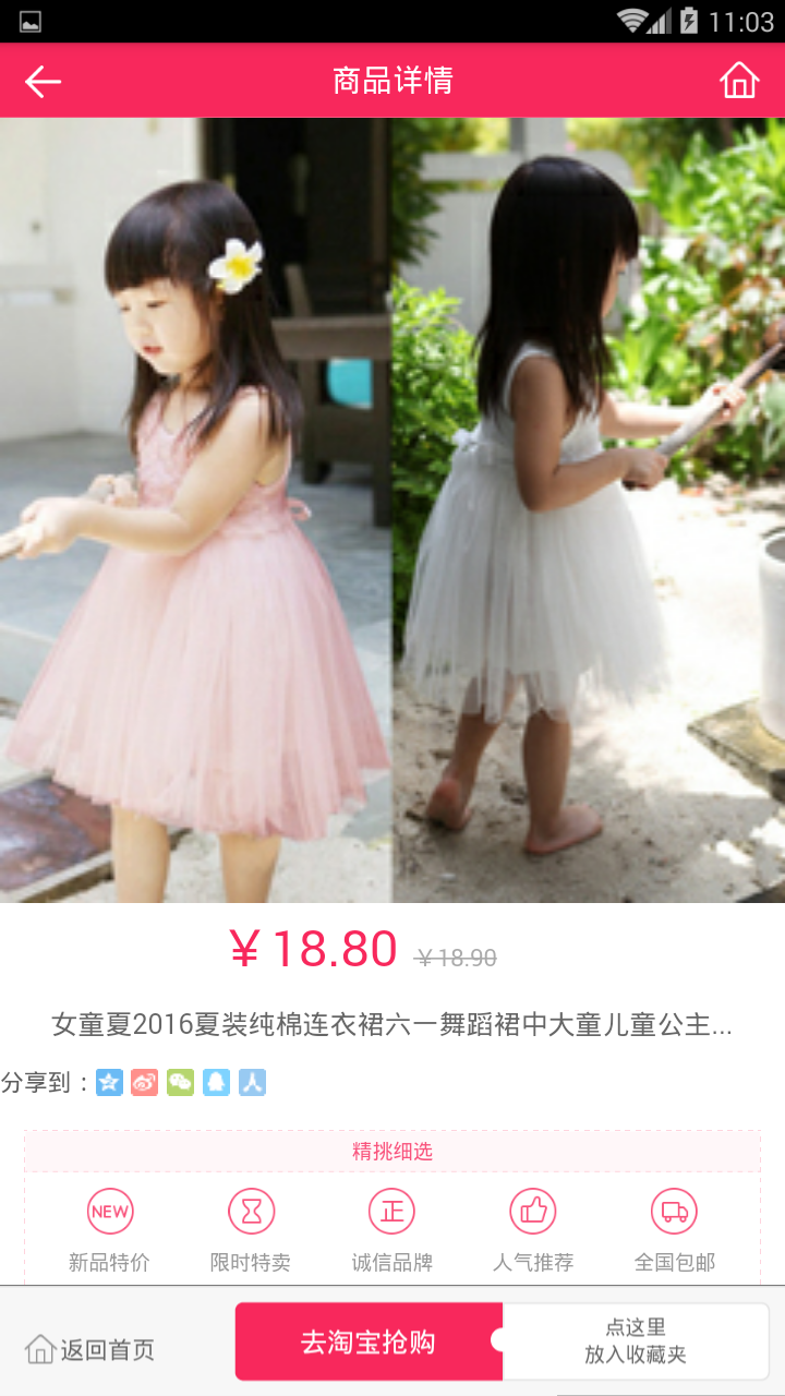 搜宝吧app v1.1.7 安卓版图4