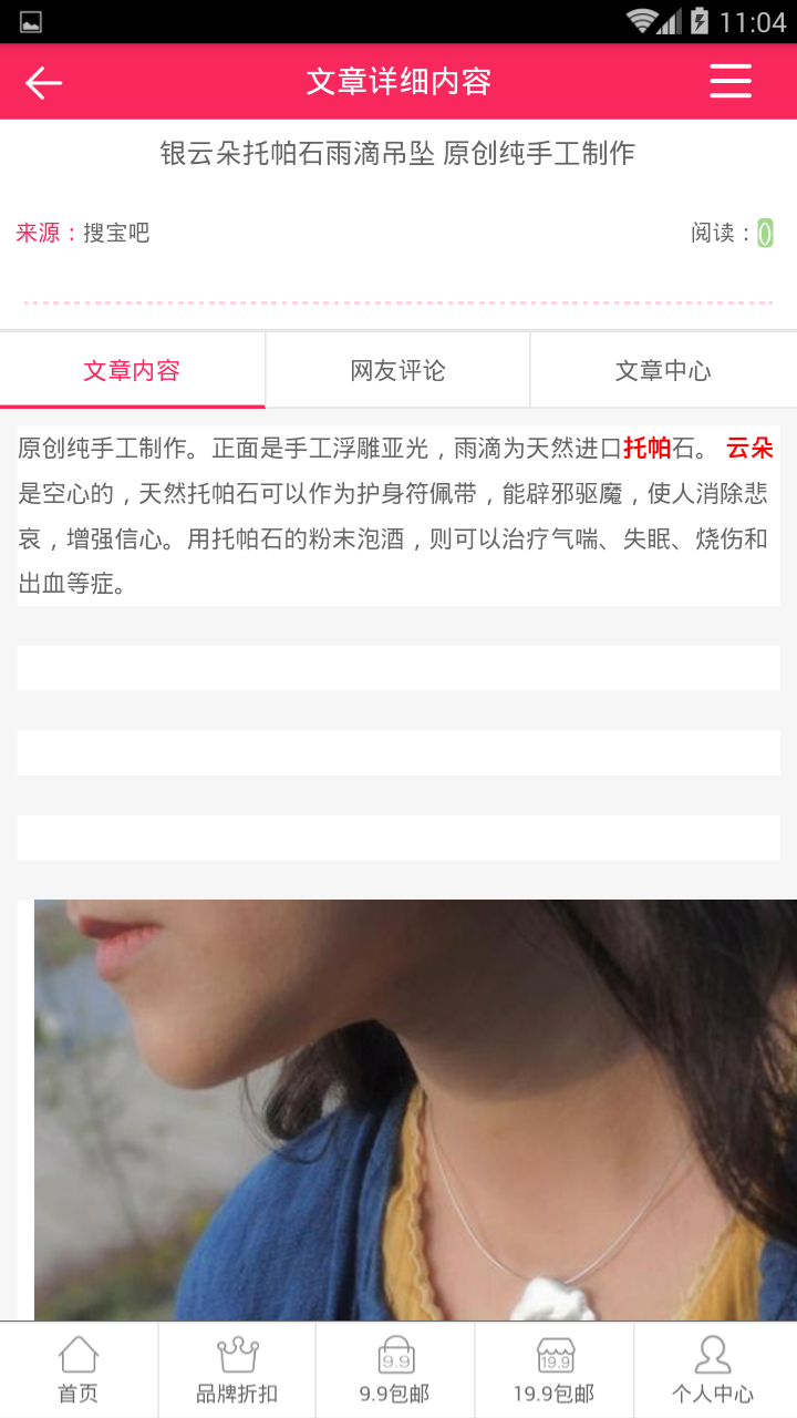 搜宝吧app v1.1.7 安卓版图3