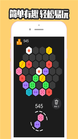六角拼拼 v1.0.2 安卓版图2