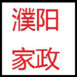 濮阳家政app