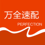万全速配安卓版