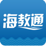 海教通下载