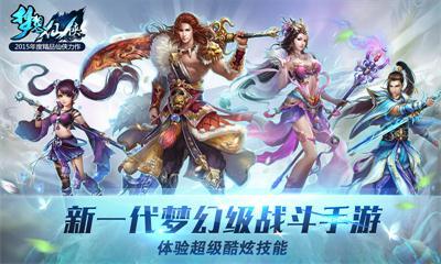 梦想仙侠2 360版 v10.4 安卓版图2