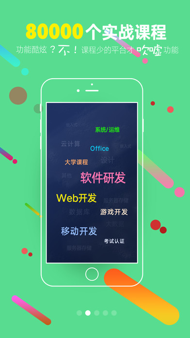 51CTO学院ipad客户端 V2.2.2 官方版图1