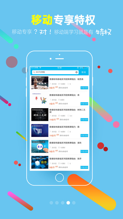 51CTO学院ipad客户端 V2.2.2 官方版图3