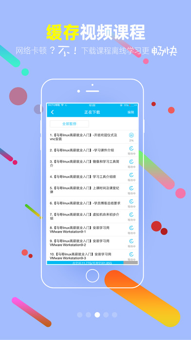 51CTO学院ipad客户端 V2.2.2 官方版图2