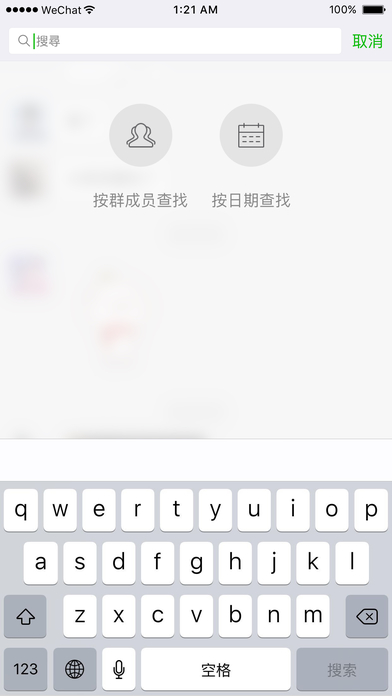 手机微信iPhone版 v6.6.7 官方正式版图4