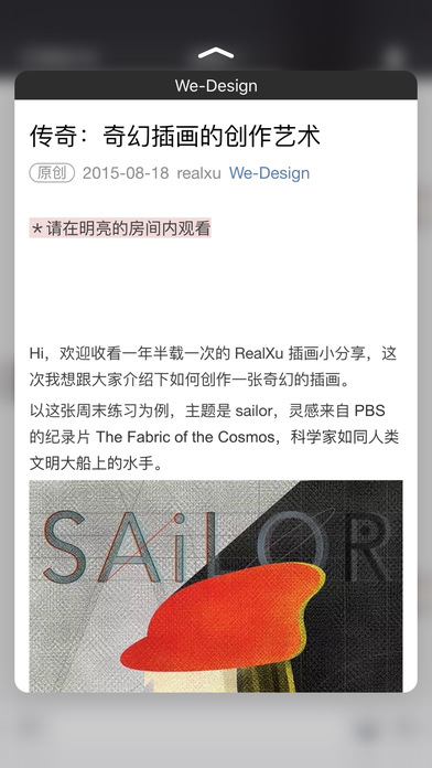 手机微信iPhone版 v6.6.7 官方正式版图3