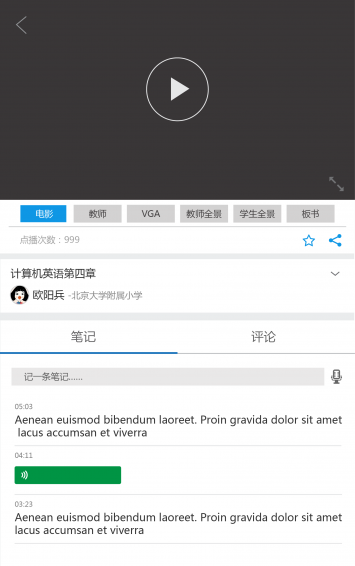 E课堂下载 v1.1 安卓版图3