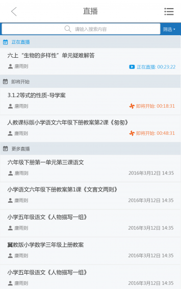 E课堂下载 v1.1 安卓版图5
