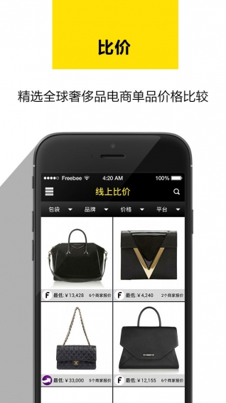 奢品秀下载 v1.4.3 安卓版图3