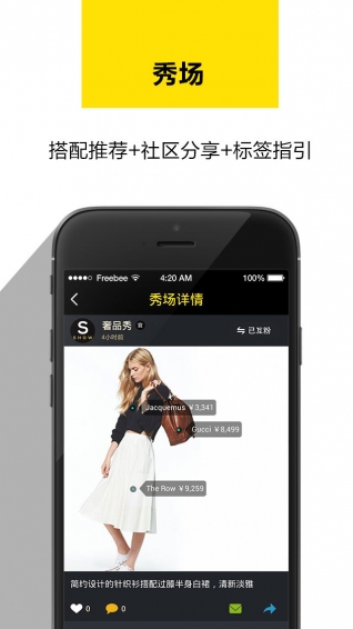 奢品秀下载 v1.4.3 安卓版图4