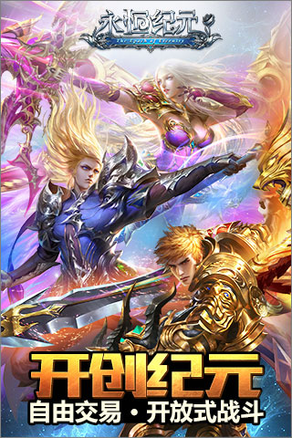 永恒纪元:戒下载 v3.50.1 安卓版图5