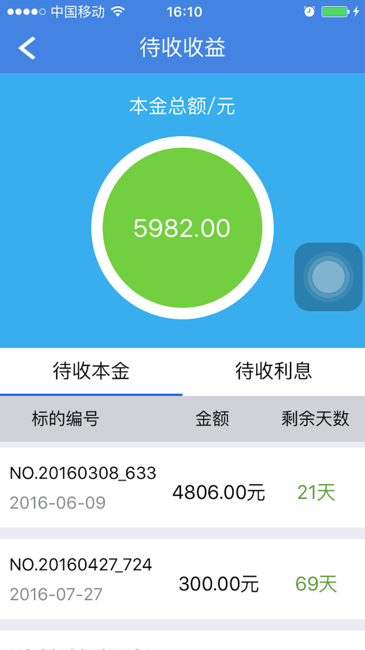 房易贷 v3.0.10 安卓版图1