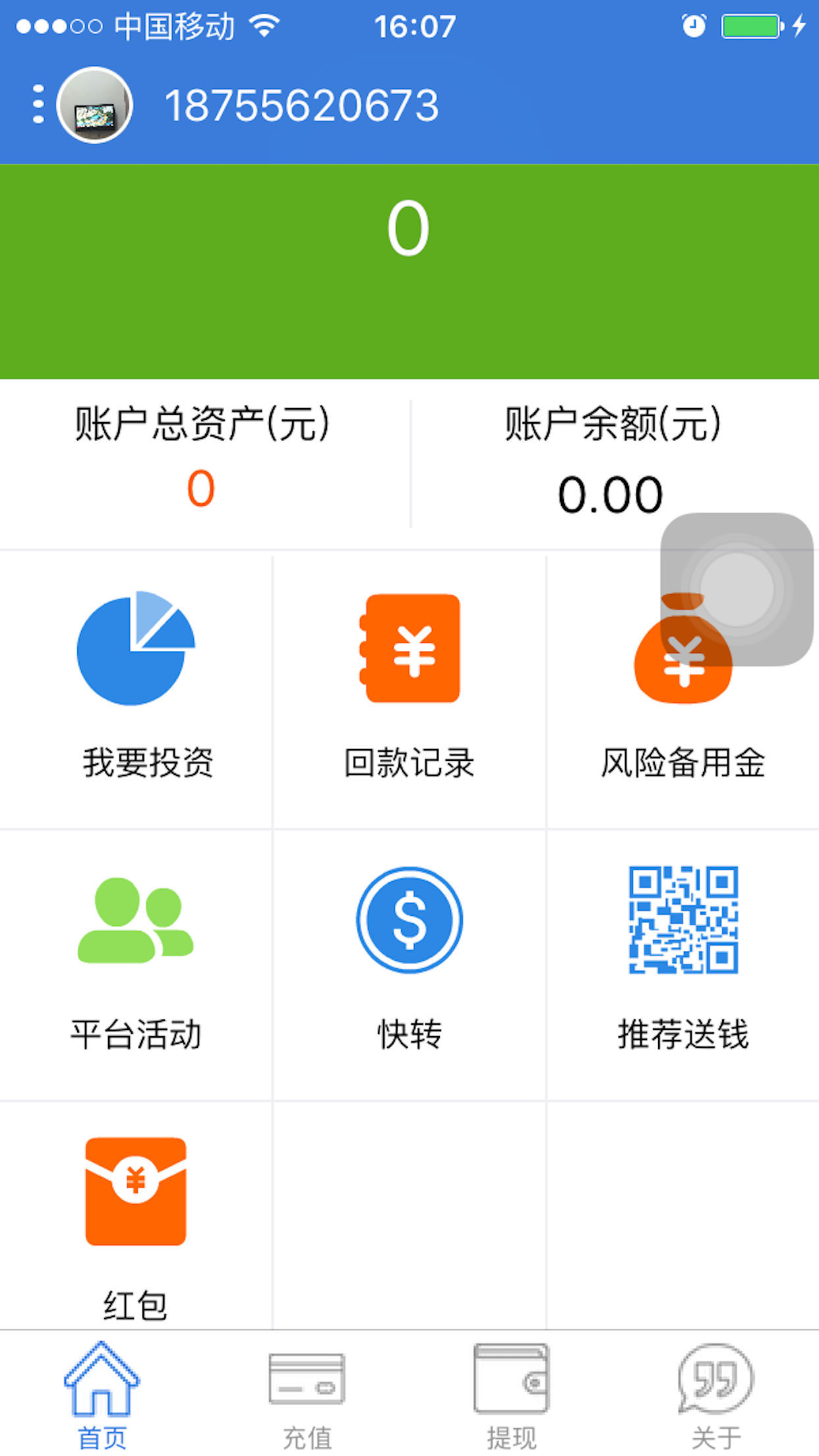 房易贷 v3.0.10 安卓版图2