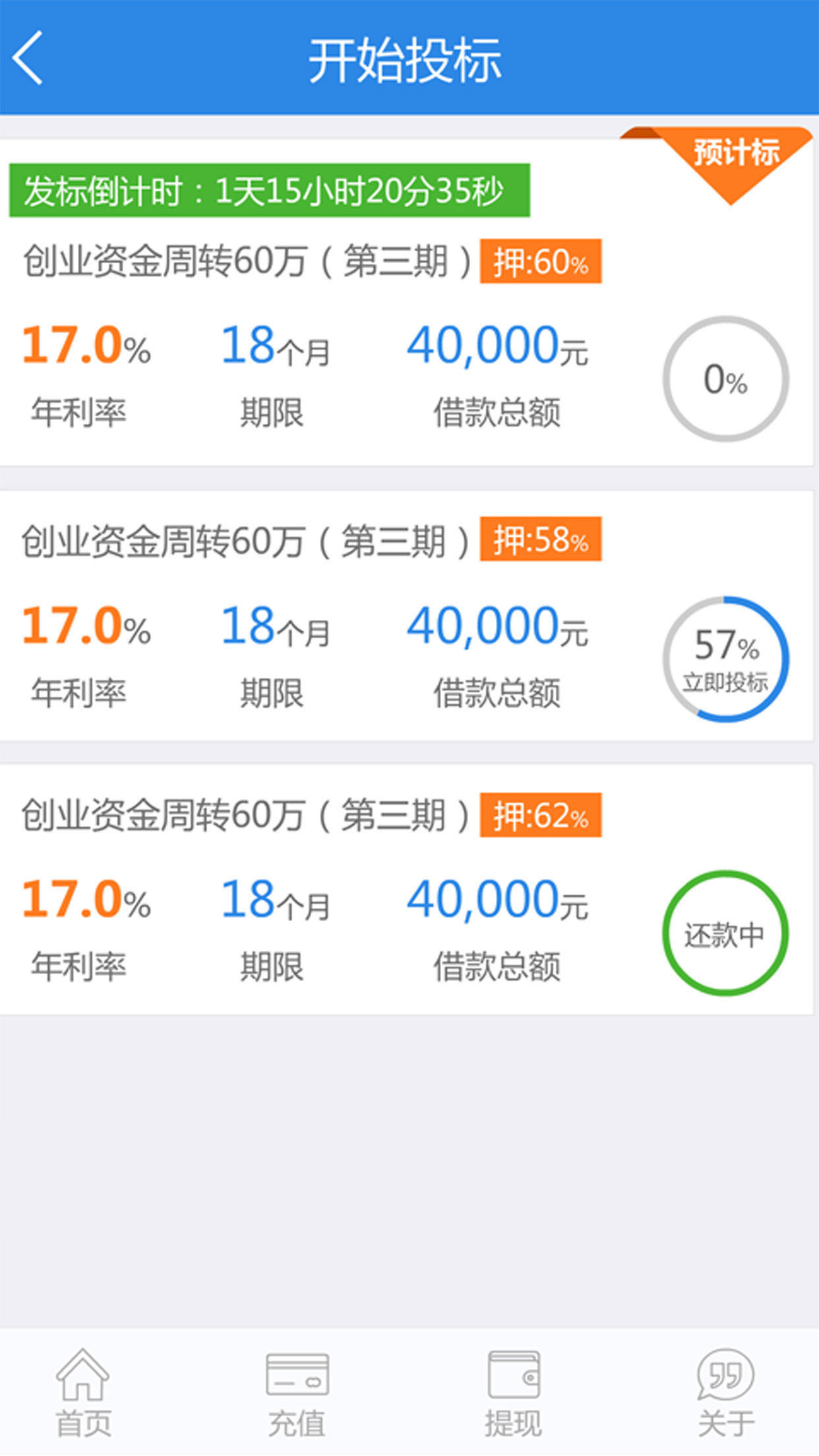 房易贷 v3.0.10 安卓版图4