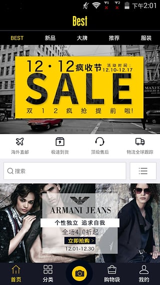 Best全球购app v3.9.5 安卓版图4