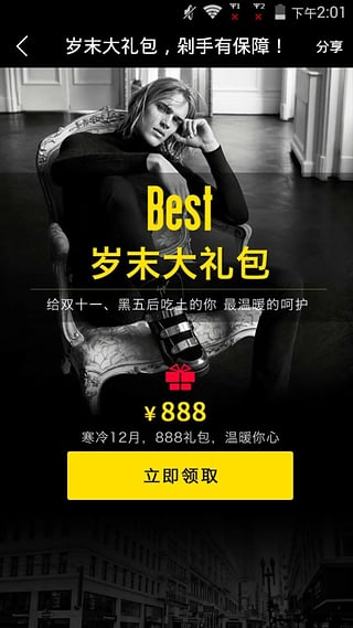 Best全球购app v3.9.5 安卓版图5