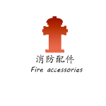 消防配件app