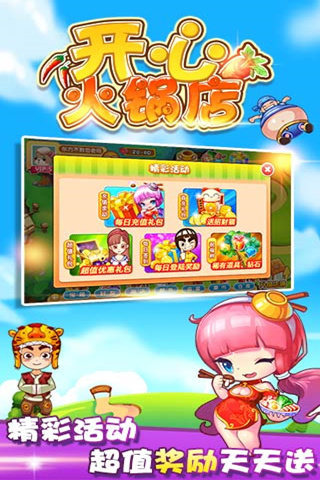 开心火锅店百度版 v1.2.7 安卓版图1