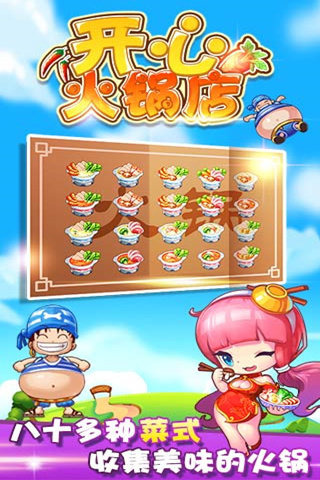 开心火锅店百度版 v1.2.7 安卓版图3