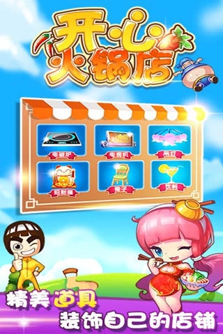 开心火锅店百度版 v1.2.7 安卓版图2