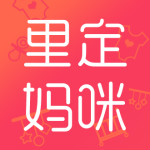 里定妈咪 v1.2.3 安卓版