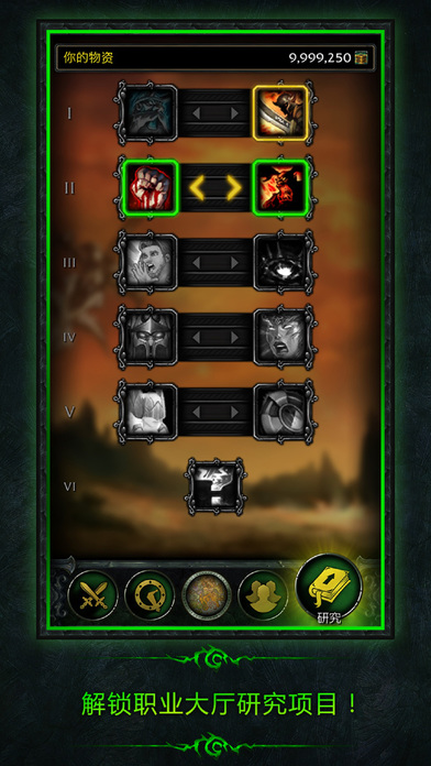 WoW Legion Companion app V1.1.1 iPhone版图4