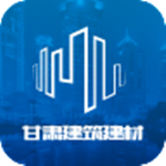 甘肃建筑建材app