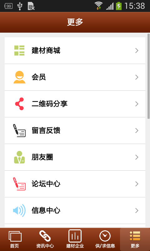 甘肃建筑建材 v1.0 安卓版图3