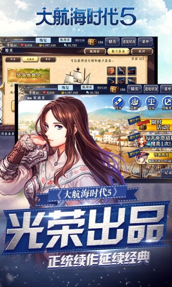 大航海时代5九游版 3.14.0 安卓版图2