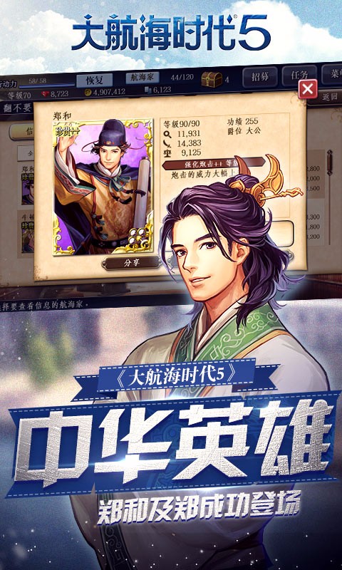 大航海时代5九游版 3.14.0 安卓版图3