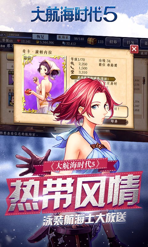 大航海时代5九游版 3.14.0 安卓版图4