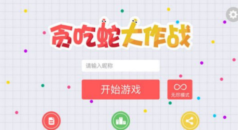 贪吃蛇大作战怎么联机 贪吃蛇大作战怎么加好友