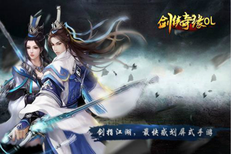 《剑侠情缘手游》开启公测 全新打开两大门派