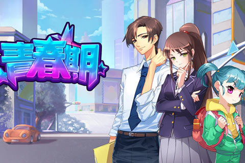 青春期手游电脑版 1.00.01 官方版图2