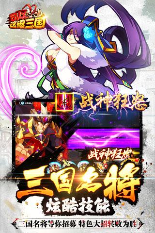 可以这很三国电脑版 v1.0.3 免费版图2