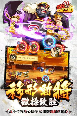 可以这很三国电脑版 v1.0.3 免费版图5