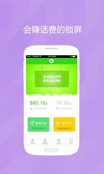 快划啦 v2.1.1 安卓版图3