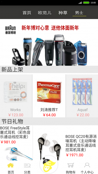 罗密欧海购下载 v2.1.3 安卓版图5