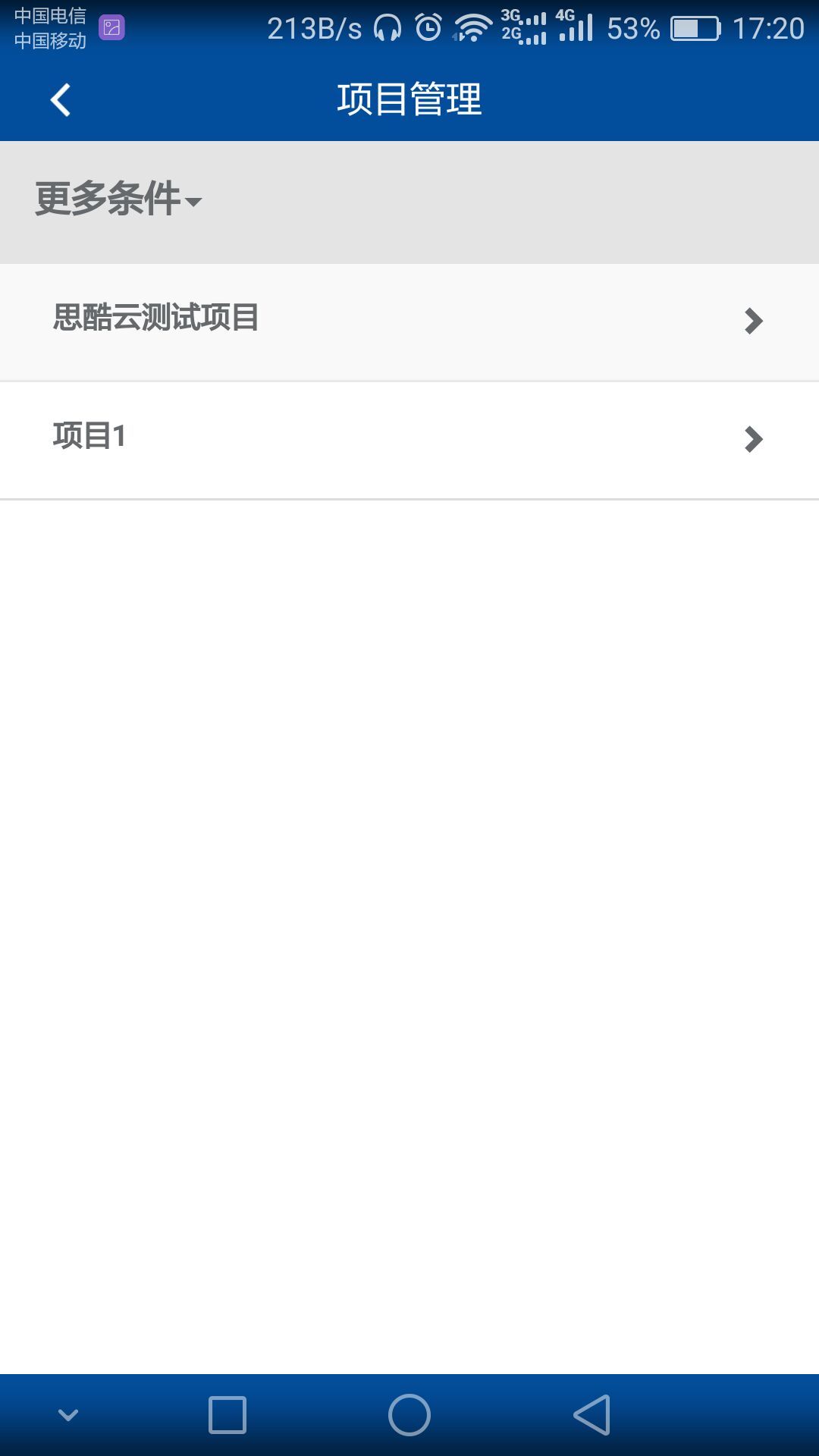 思酷云 v1.0 安卓版图4