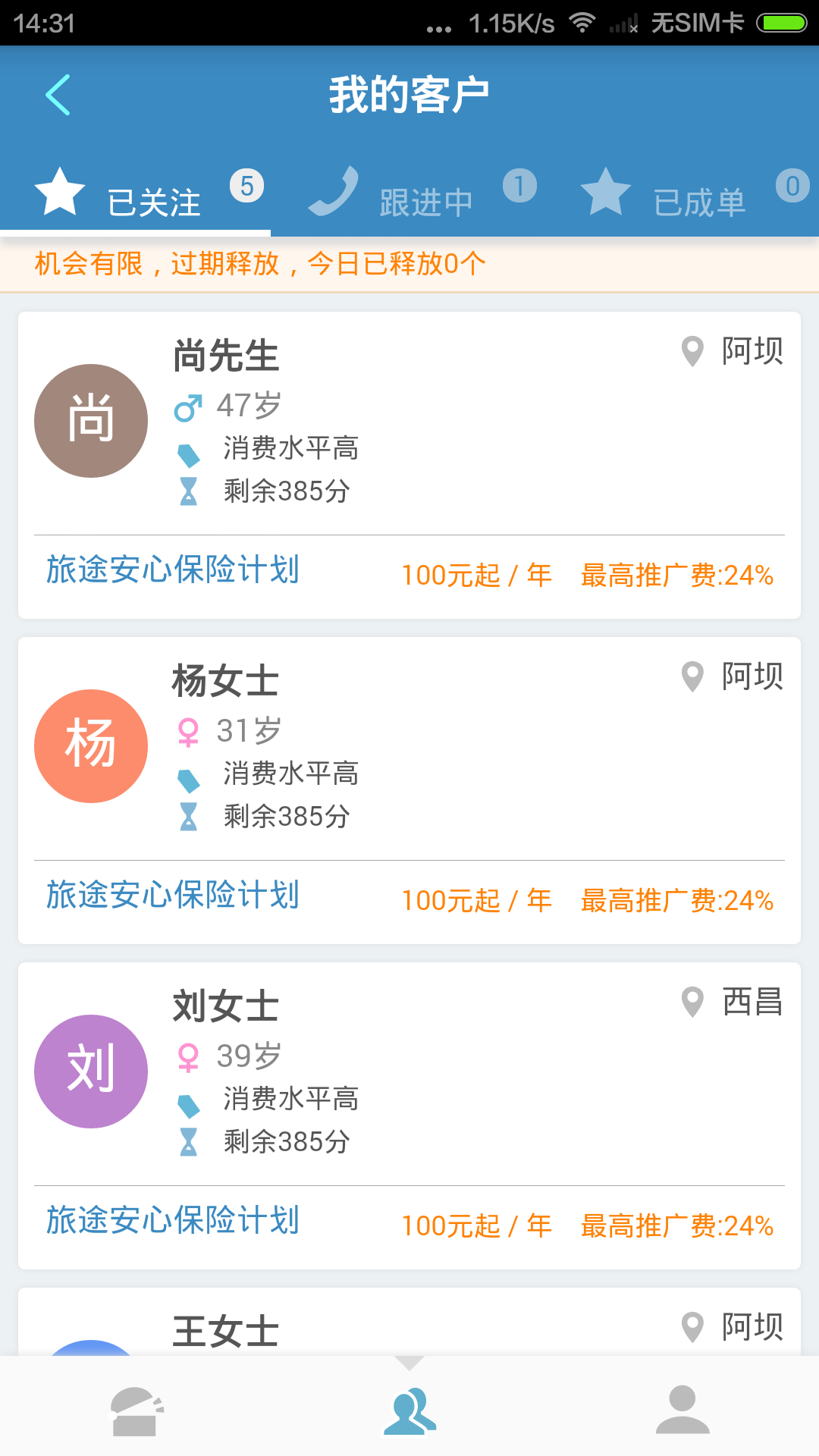 去哪儿保险 v1.0.6 安卓版图2